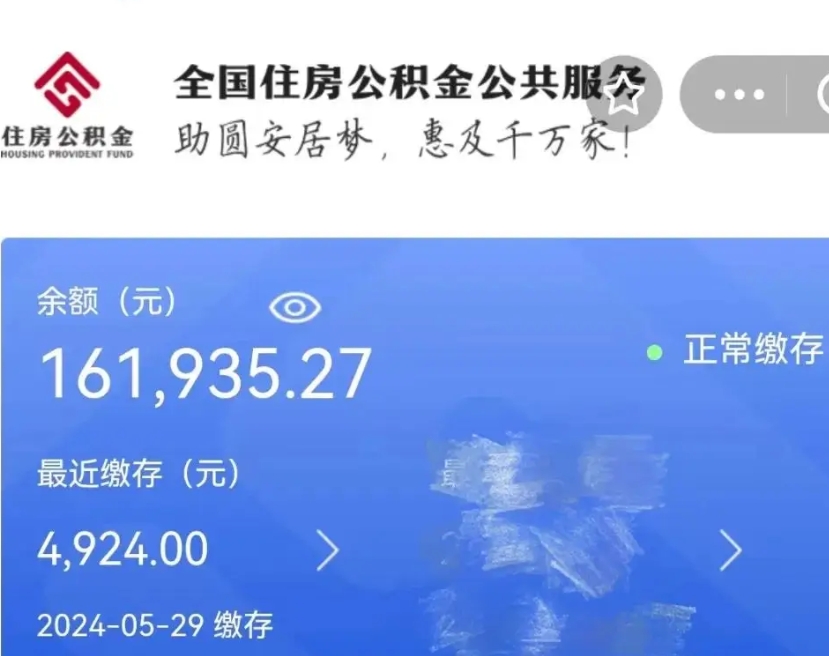 海西公积金一次性提取（一次性提取全部公积金）