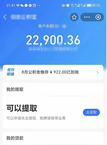 海西公积金可以取出来吗（公积金能取出来么）