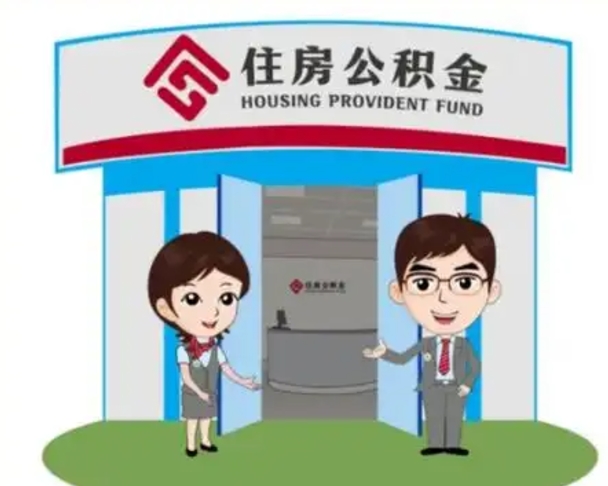 海西单身怎么提取公积金（单身怎么提取住房公积金）
